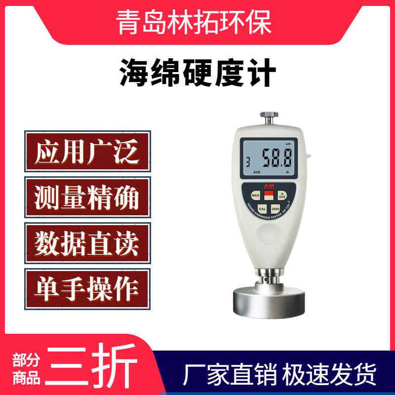 AS-120F型数显海绵硬度计 供应便携式数字记忆海绵硬度计