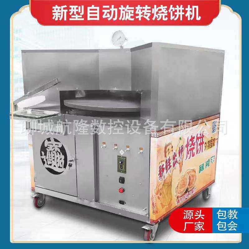 烧饼机全自动商用流动摆摊转炉梅干菜烤饼机三轮车梅干菜烧饼机