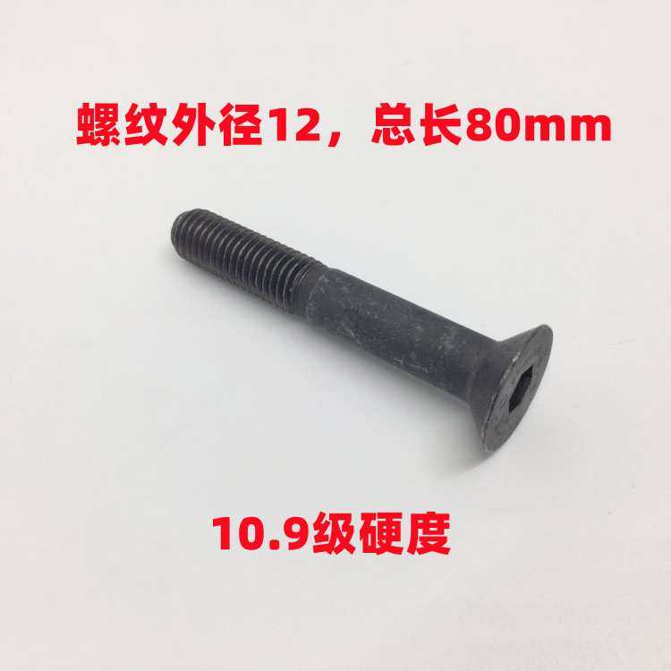 拆胎机扒胎机配件FS-812/813/850大铲固定螺丝内六角沉头螺栓