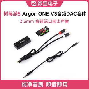 微雪 树莓派5外壳Argon ONE V3专用音频DAC套件 组装简单即插即用
