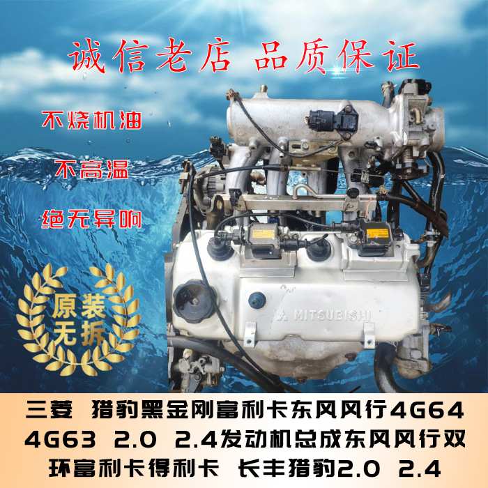 适用东风菱智猎豹发动机总成黑金刚富利卡风行4G644G 1.9T2.4哈弗