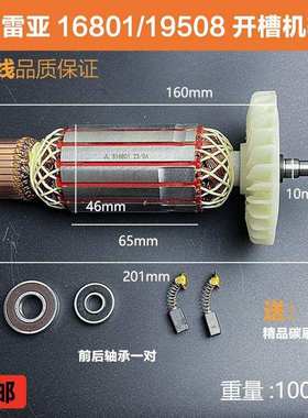 原厂雷亚精力创造坦克S19508开槽机转子定子线圈电机纯铜角磨配件