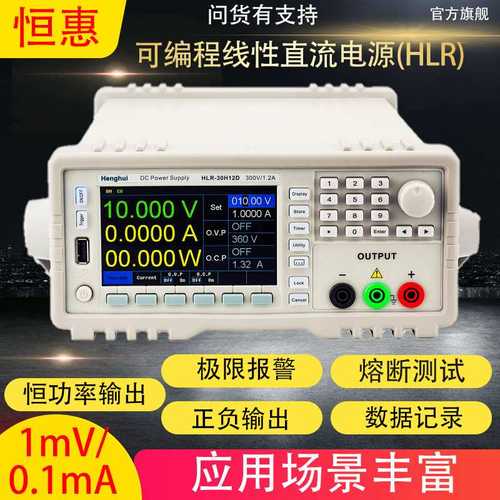 恒惠可编程直流稳压电源HLR-3510HD程控恒流恒压恒功率大功率高精