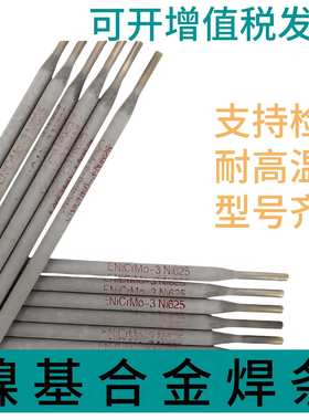 孚尔特镍基合金焊条ENiCrMo-3-4ENiCrFe-3ENiCrCoMo-1耐腐蚀焊条