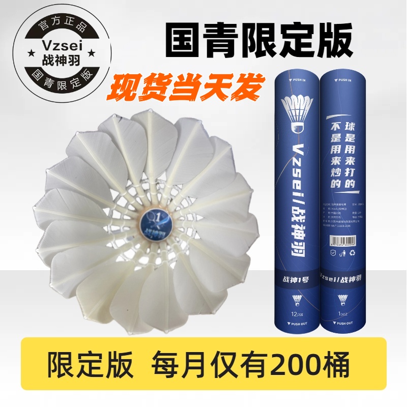 战神羽羽毛球国青限定版鹚鸪鸭毛