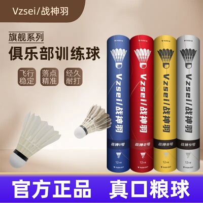 口粮球战神1号2/8/9号羽毛球