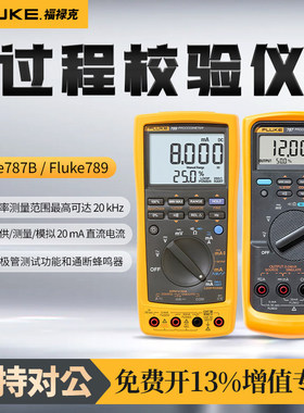 福禄克Fluke 787B过程校验仪789数字多用表回路校验仪过程万用表