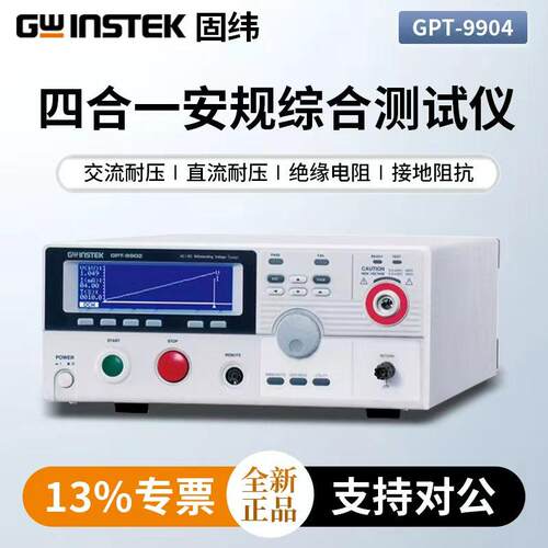 Gwinstek固纬安规综合测试仪GPT-9904/GPT-9903A/GPT-9902A