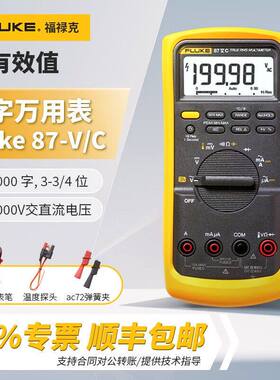 FLUKE福禄克万用电表87VC真有效值多功能数字万用电表1000V交直流