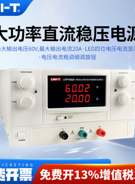 UNI－T优利德线性大功率直流稳压可调电源UTP13030/UTP12005