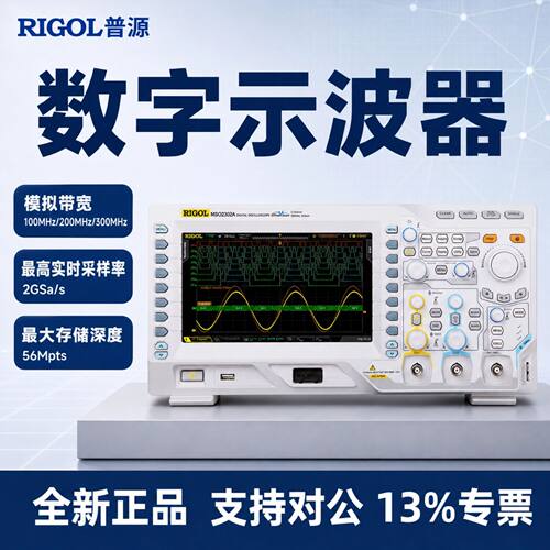 RIGOL普源数字示波器DS2302A/DS2202A/DS2102A/MSO2102A/MSO2202A