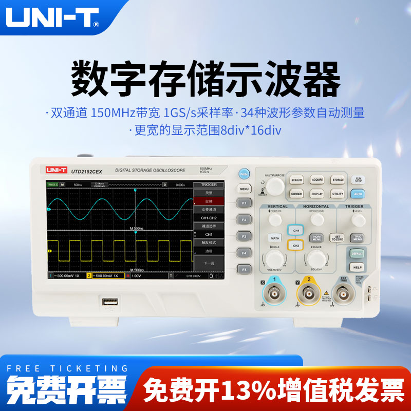 UNI-T优利德数字存储示波器UTD2072CL/UTD2102CL PRO/UTD2102CEX+