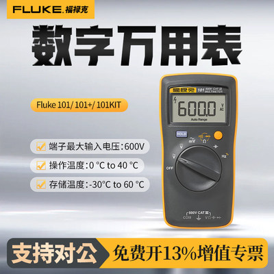 福禄克Fluke 101数字万用表Fluke 101+多功能电工万用表101 KIT