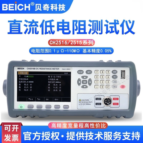 贝奇直流低电阻测试仪CH2515/CH2515A/CH2516/CH2516A/CH2516B