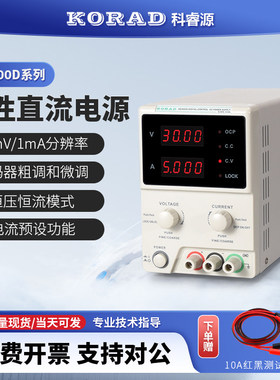 KORAD科睿源直流电源KD3003D恒压恒流线性直流可调电源KD3005D