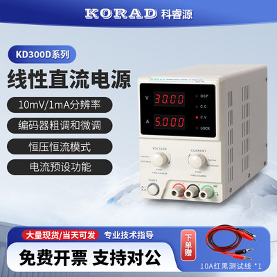 KORAD科睿源直流电源KD3003D恒压恒流线性直流可调电源KD3005D