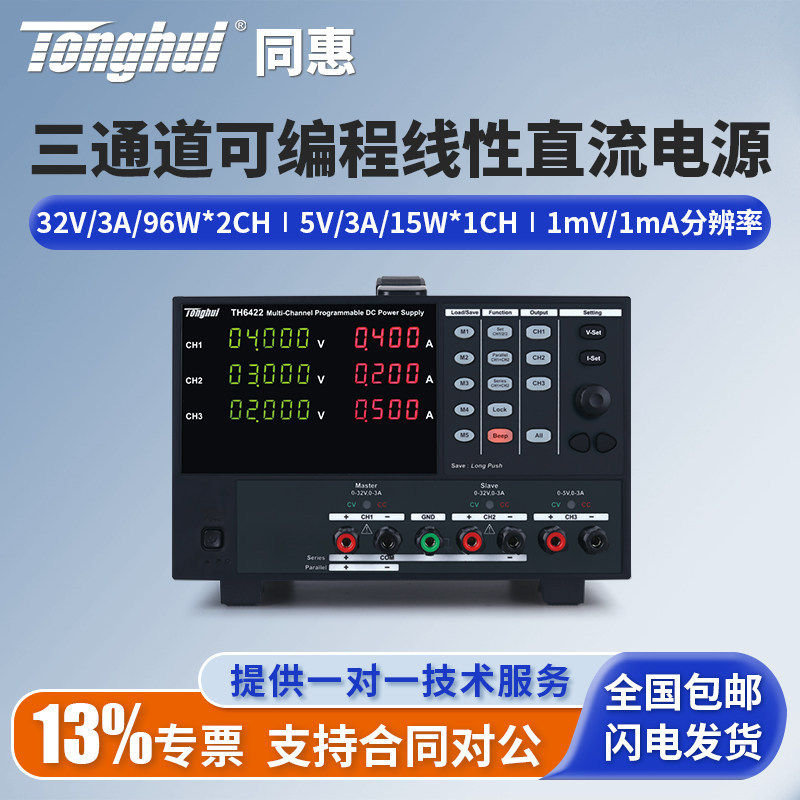 Tonghui同惠多通道可编程线性直流电源TH6422/TH6422A/TH6423