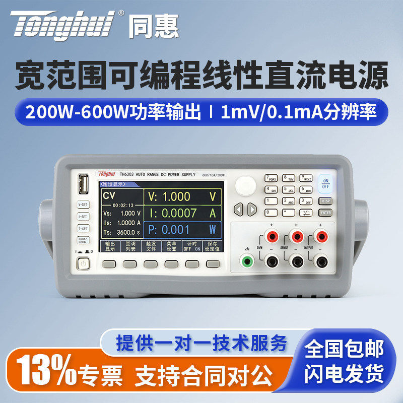 Tonghui同惠宽范围可编程线性直流电源TH6301/TH6302/TH6303