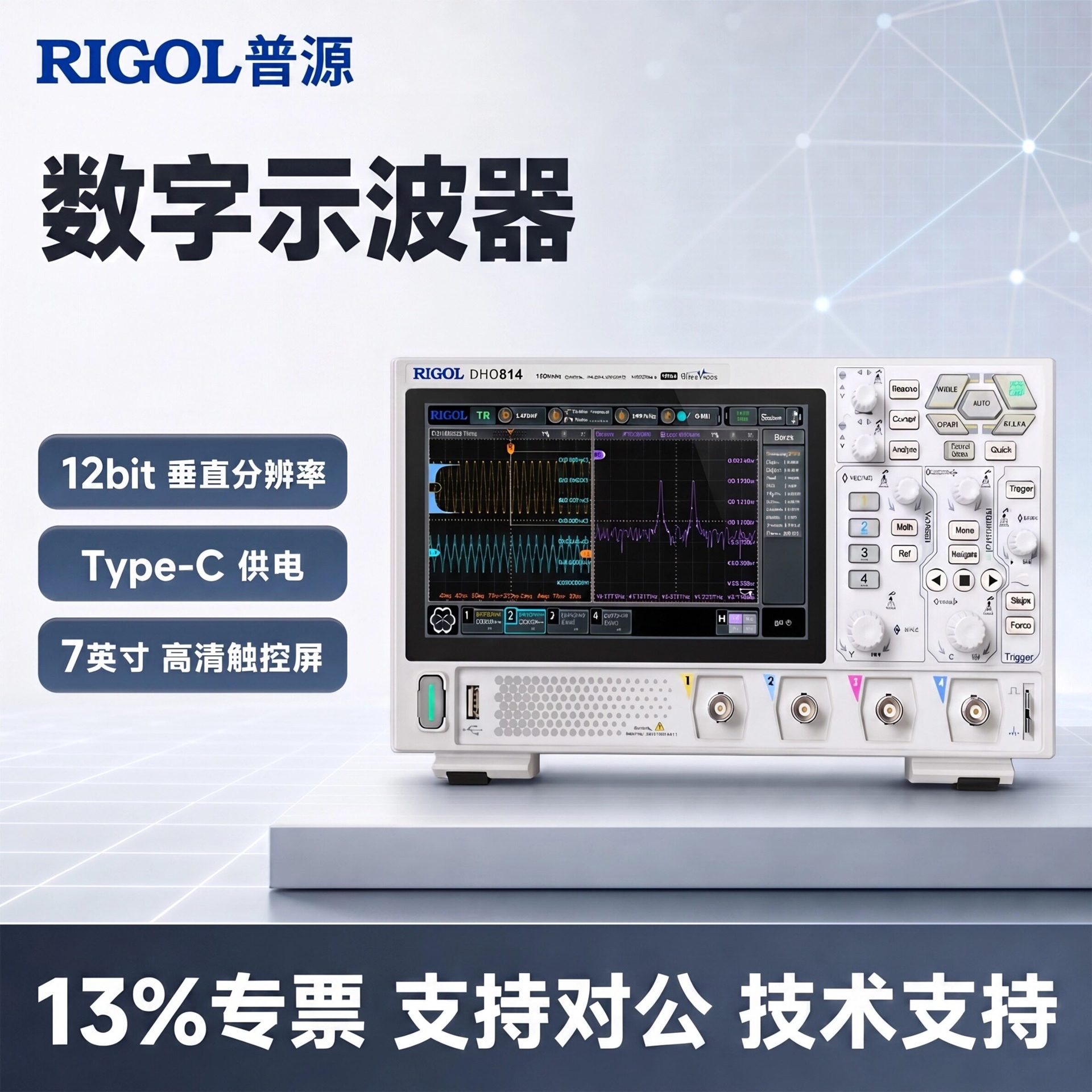 RIGOL普源数字示波器DHO814/DHO812/DHO804/DHO802图片