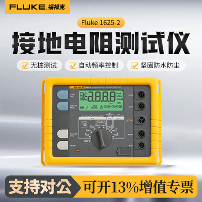 福禄克Fluke 1625-2 KIT接地电阻测试仪接地回路电阻接地摇表