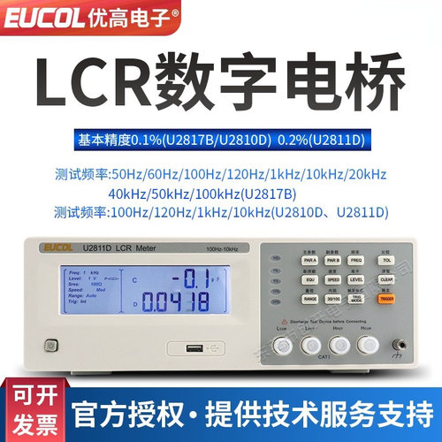 EUCOL优高LCR数字电桥测试仪U2810D/U2811D/U2817B