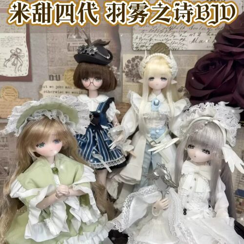 米甜四代羽雾之诗特六BJD盲盒