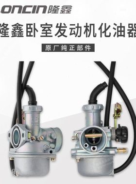 隆鑫原厂PZ19 20 22适用福田大江110 125 130三轮车通用型化油器