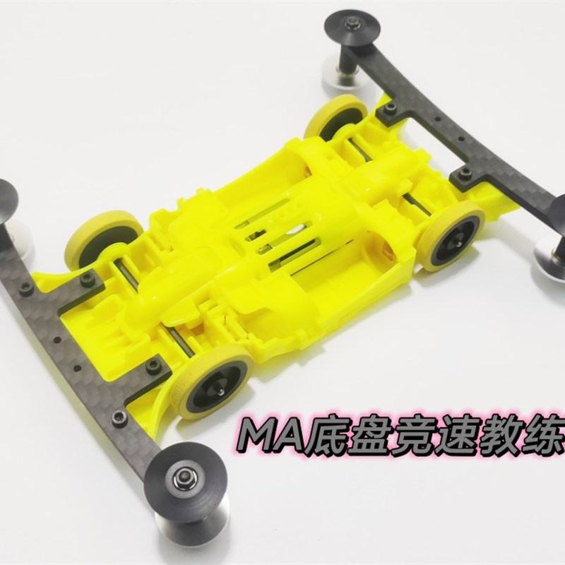 现货田宫竞速MA底盘 无限制成品教练车  2.5:1齿轮X带0w转马达