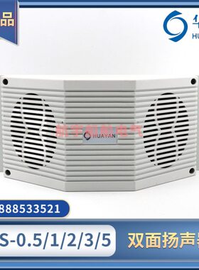 5式1壁挂式325W华扬声器0./广播/-机喇叭双面扩音船用Y4SIP/S雁4/