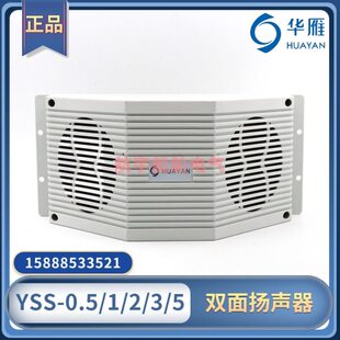 5式1壁挂式325W华扬声器0./广播/-机喇叭双面扩音船用Y4SIP/S雁4/