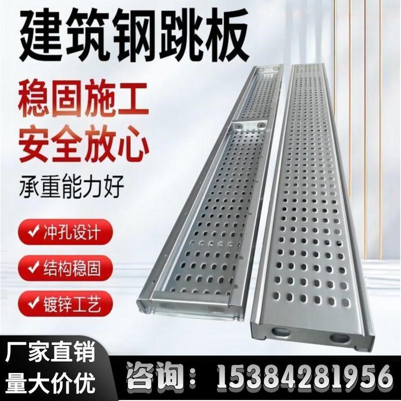 湖北建筑工地钢跳板脚手架铁跳板A跳板厂家跳板2米3米热镀锌踏板
