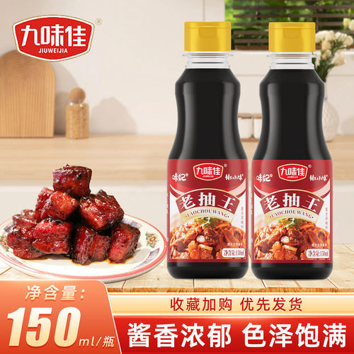 九味佳老抽王炒菜调味料