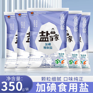 盐当家加碘食用盐350g含碘食用盐精制盐巴纯精岩盐家用炒菜调味品