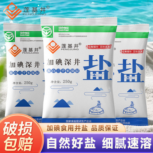加碘深井盐250g家用精制细盐