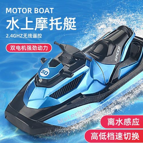 水上摩托艇电动遥控船 快艇速游艇水上戏水儿童户外玩具触水感应