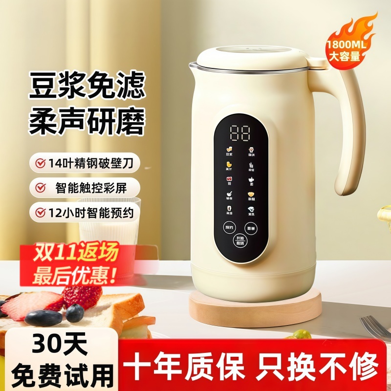 【官方正品】真无渣免过滤豆浆机