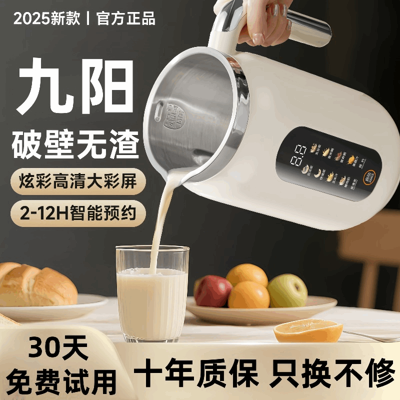 【官方正品】免煮静音破壁豆浆机