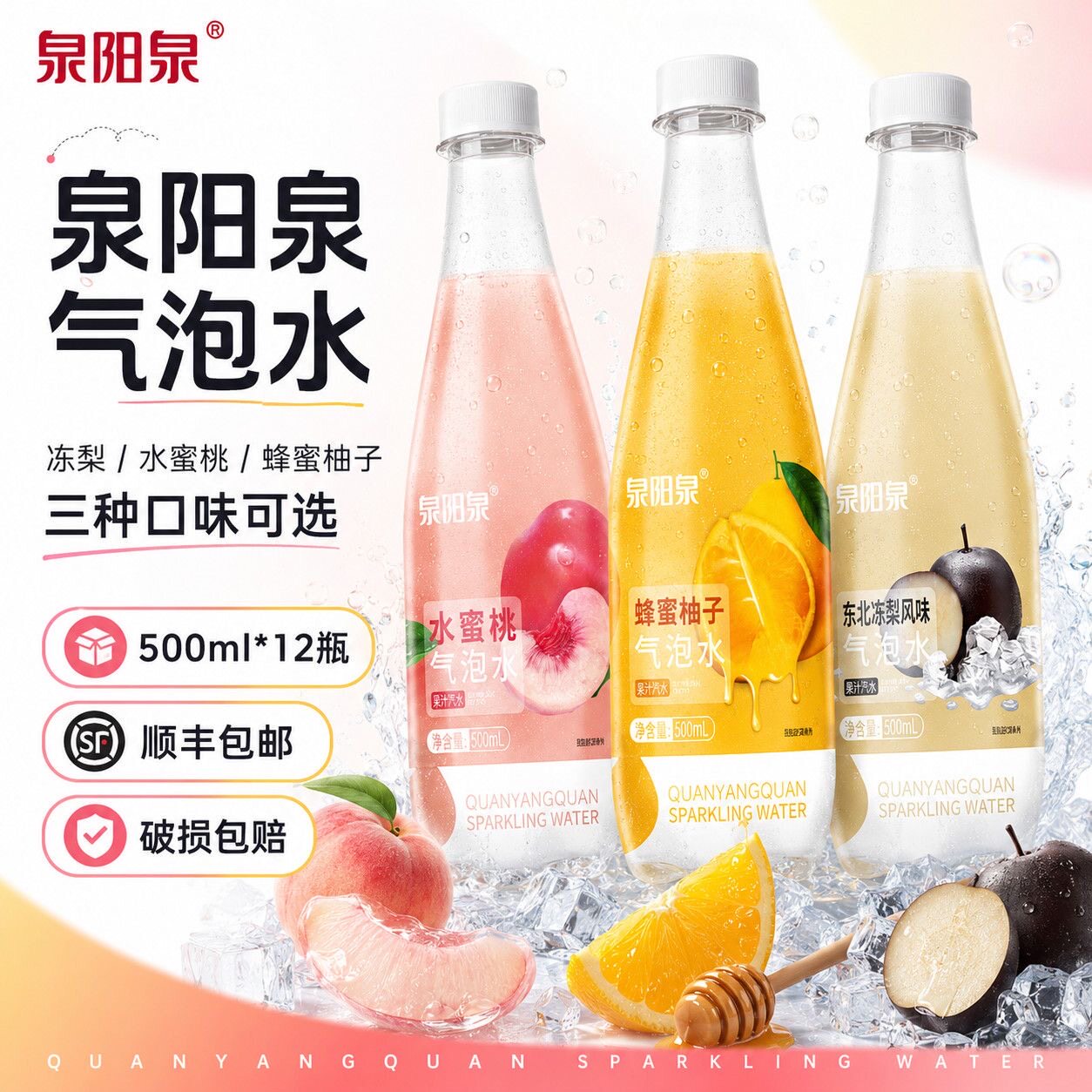 泉阳泉气泡水500ml*12瓶整箱0脂