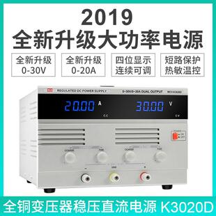 数显可调开关型大功率直流稳压器30V20A电渡老化充电维修电源