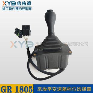 徐工平地机GR1805电子操纵手柄采埃孚zf变速箱波箱原厂配件