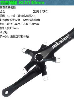 QB01自行车公路车折叠车单盘双盘中空曲柄腿五爪曲柄BCD130mm