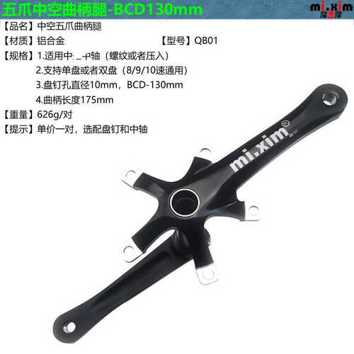 QB01自行车公路车折叠车单盘双盘中空曲柄腿五爪曲柄BCD130mm