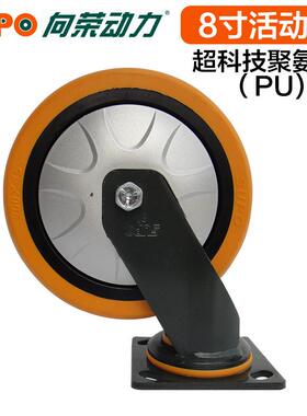 向荣脚轮墨绿漆8寸活动橙色圆面PU轮静音环保轮单轮载重380KG