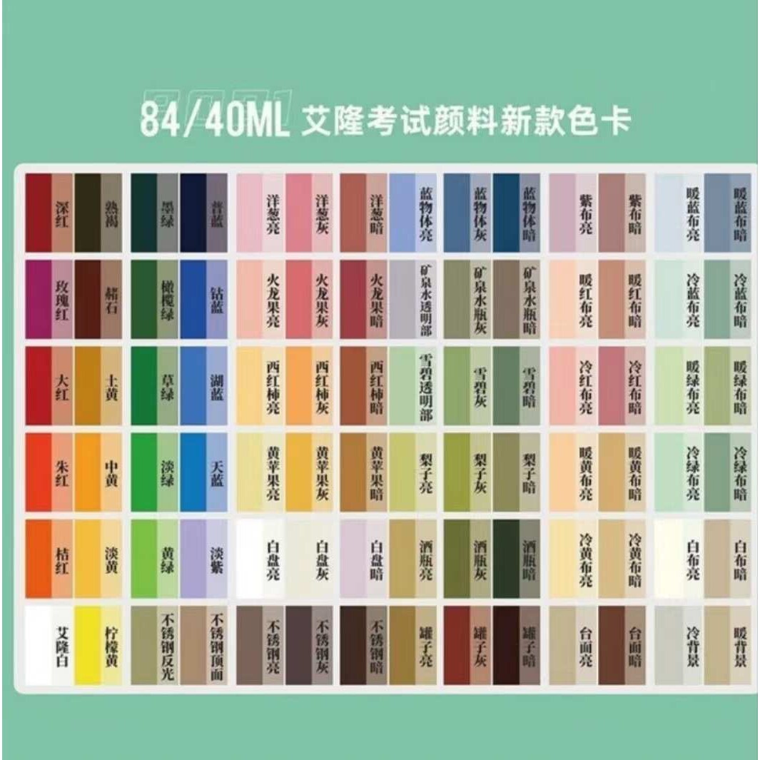 艾隆免调色颜料新款84色40ml果冻颜料百搭水粉颜料美术生艺考
