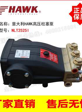 意大利进口HAWK高压柱塞泵NLT2525I 250（Bar）公斤25升高压泵