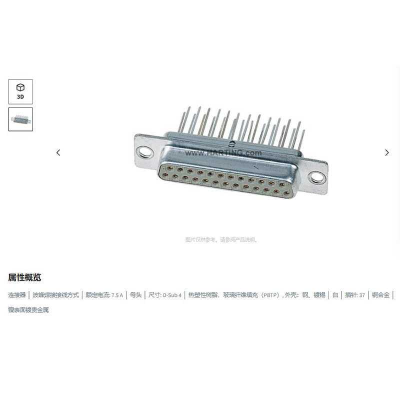 HATING浩亭 09670374755 D-Sub4连接器 母头 37芯 波峰焊接  7.5A