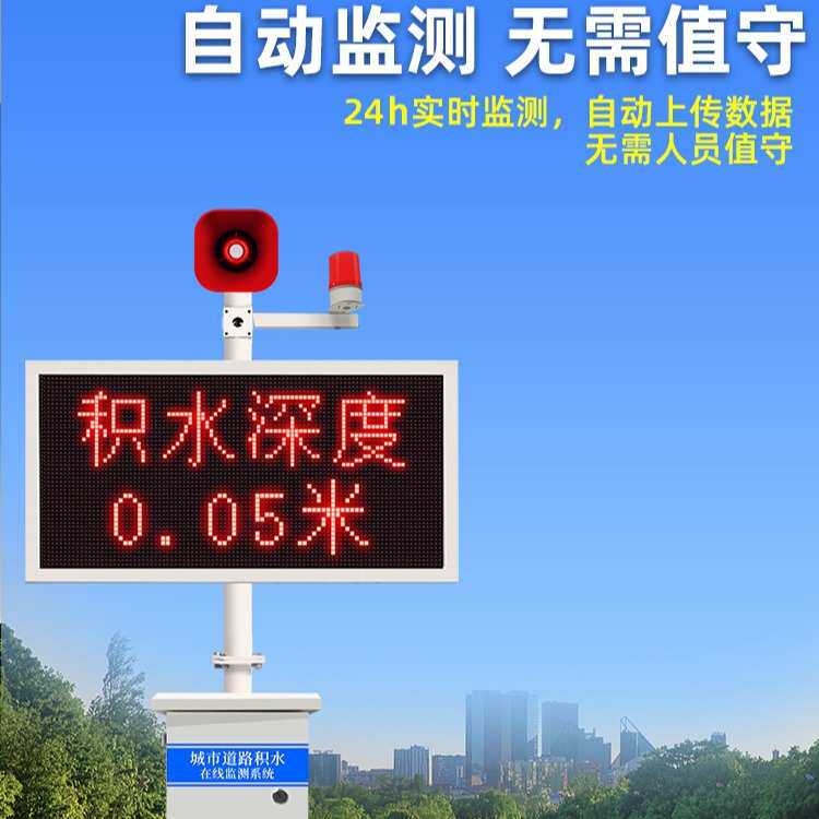 积水监测站城市道路内涝低洼检测系统桥洞隧道电子水尺积水监测站 - 实物图