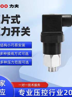 LEFOO 机械式可调膜片式压力开关 工程车刹车液压设备压力开关