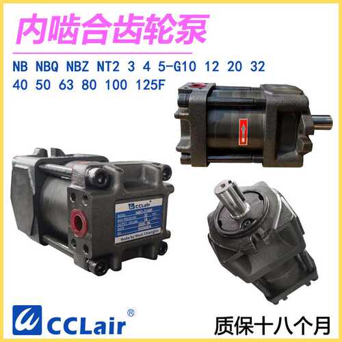 NB2-G16F NB3-G20/25/32F NT4-G40/50/63F内啮合C齿轮泵NB5-G100F
