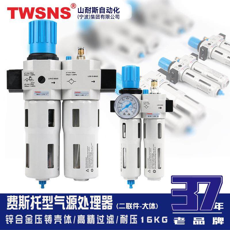 山耐斯费斯托型气动气源处理器二联件小体FRC-01/02/04/06/1
